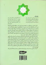 مبانی مردم سالاری در اسلام